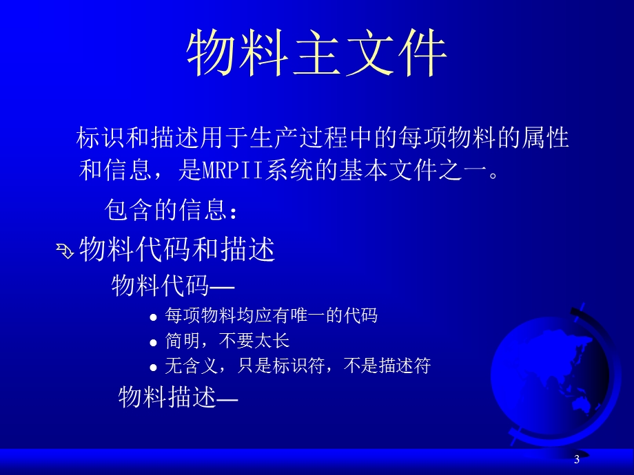 erp的基础数据环境.ppt_第3页