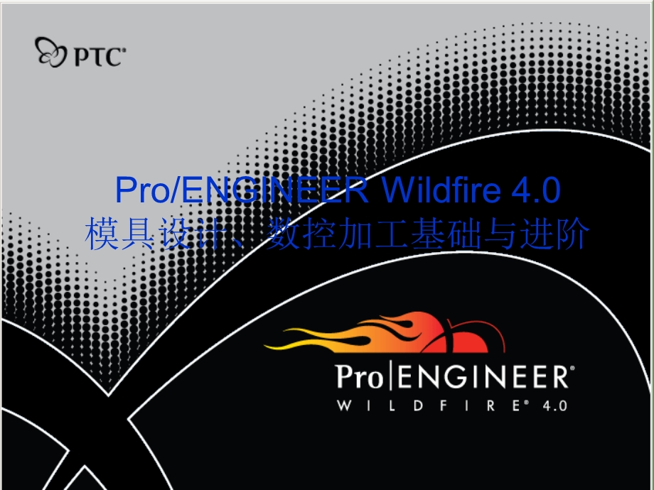 ProENC后置处理.ppt_第1页