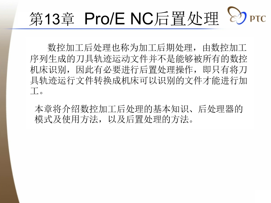 ProENC后置处理.ppt_第2页