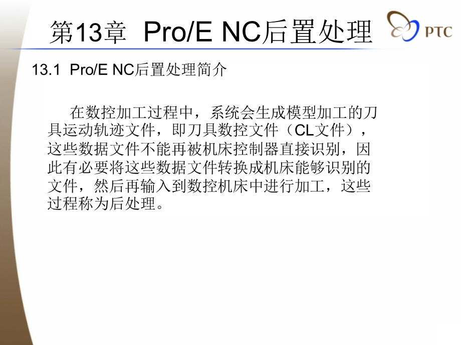 ProENC后置处理.ppt_第3页