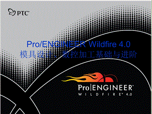 ProENC后置处理.ppt