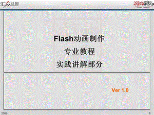 flash教程电子贺卡.ppt