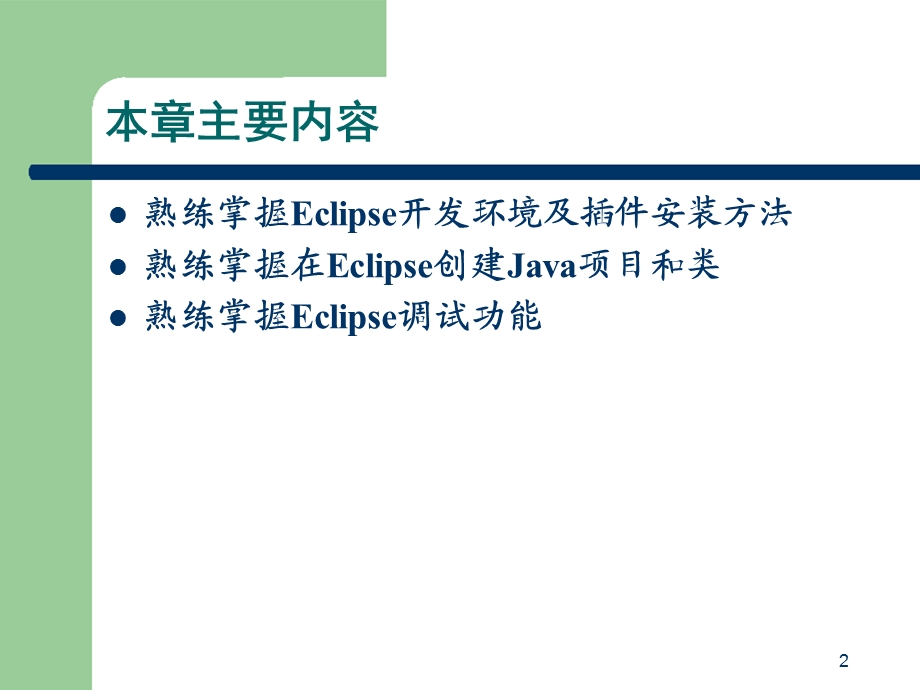 Java语言程序设计第十一章.ppt_第2页