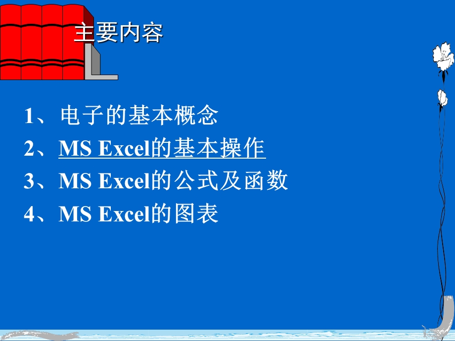 Excel讲义精粹PPT教程.ppt_第2页