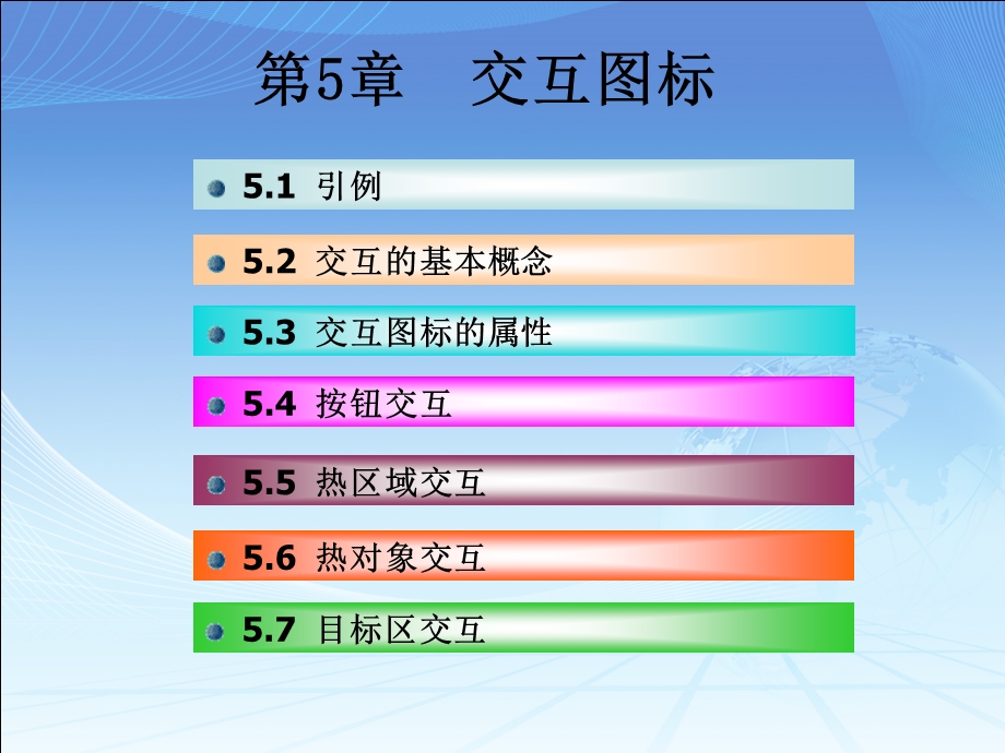 Authorware案例教程-第5章交互图标.ppt_第3页