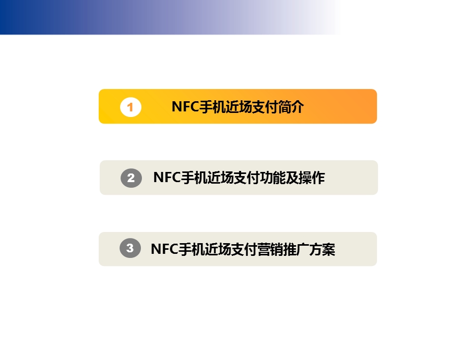 NFC手机近场支付培训.ppt_第2页