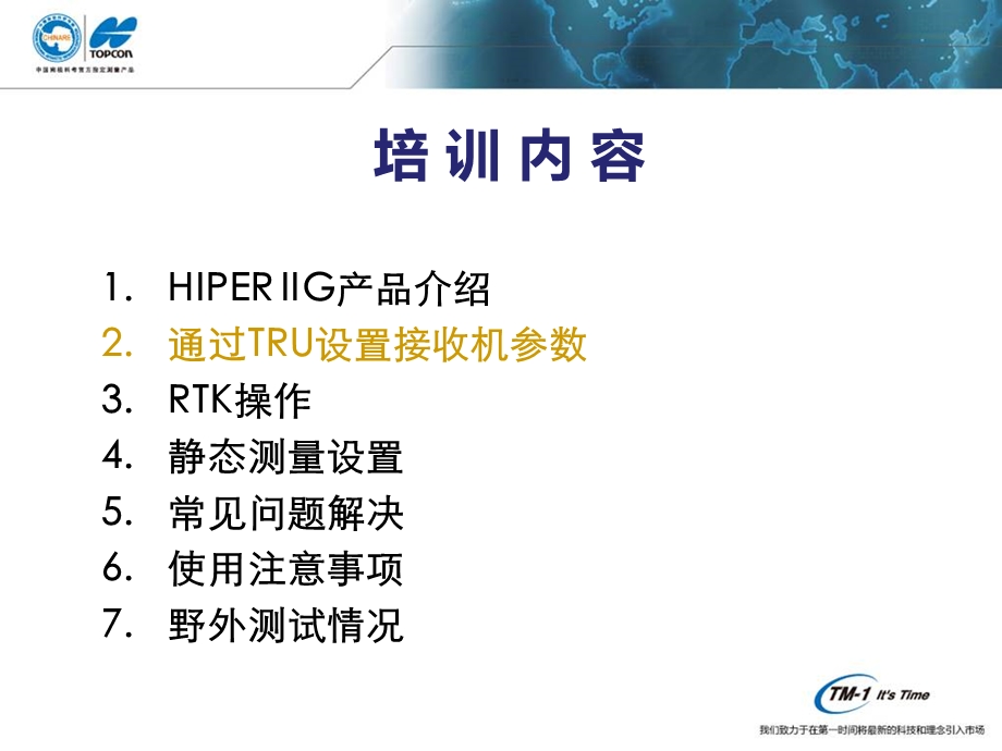 HIPERIIG操作说明.ppt_第2页