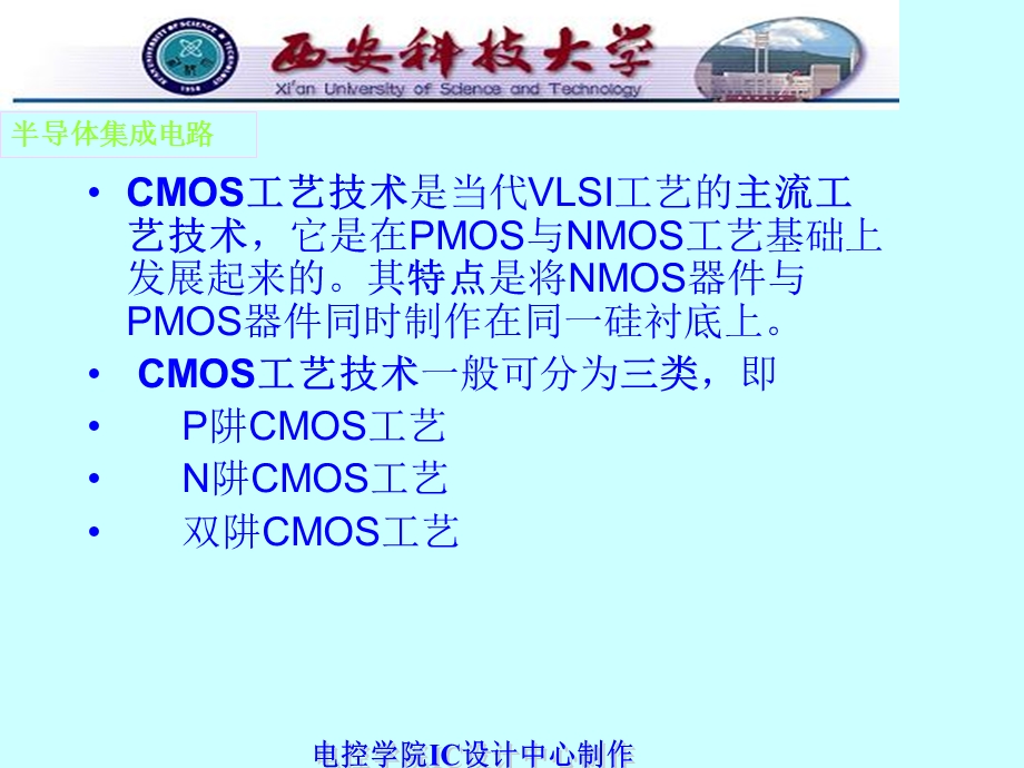 MOS集成电路的基本制造工艺.ppt_第3页