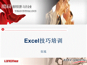 Excel实用技巧培训.ppt