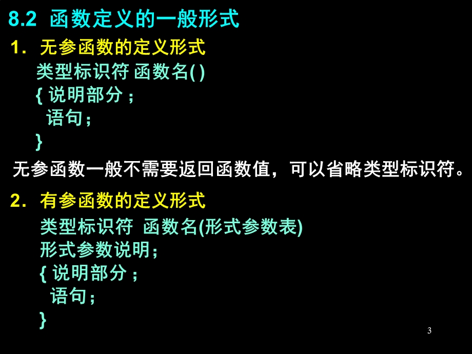 C语言课件：第八章函数.ppt_第3页