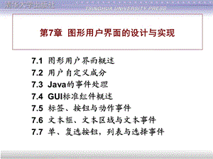 java语言学习后续.ppt