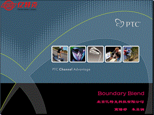 ProE边界混成(BoundaryBlend)指令教程.ppt