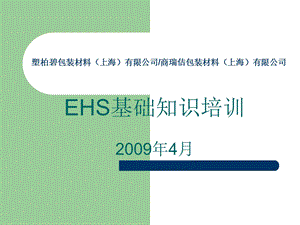 EHS基础知识培训 (2).ppt