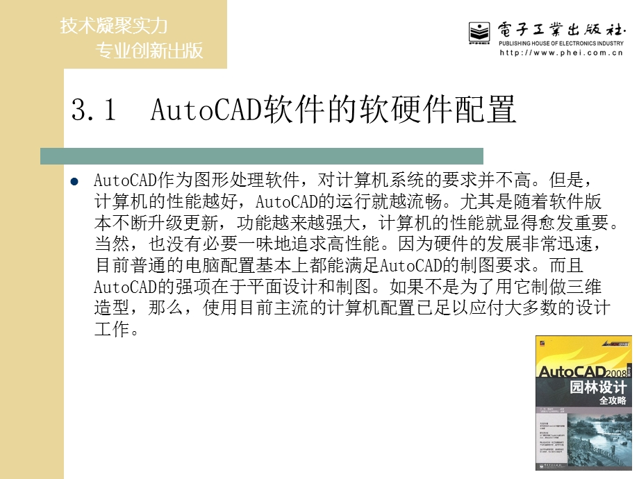 AutoCAD制图准备工作.ppt_第2页