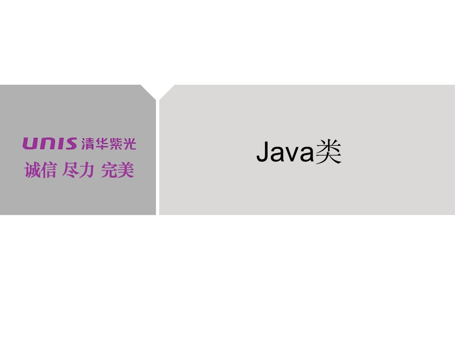 class1.3Java基础语法.ppt_第3页