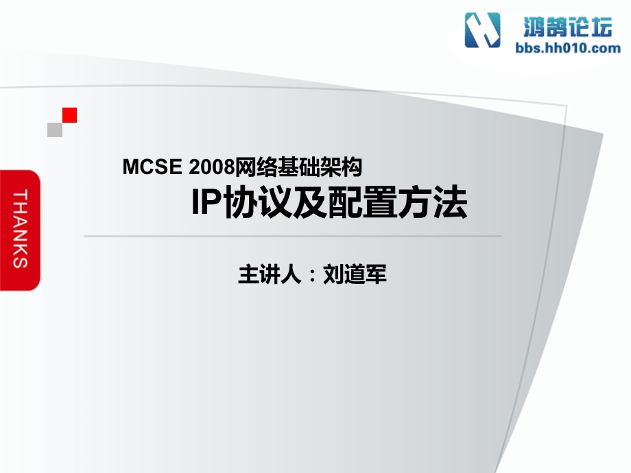 IP协议及配置方法.ppt_第1页