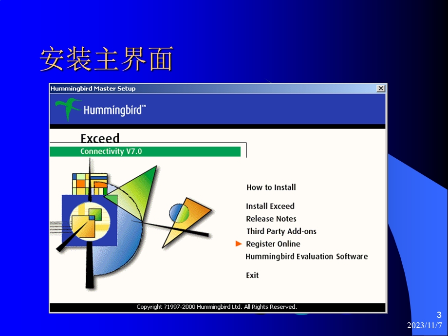 Exceed的安装及配置.ppt_第3页