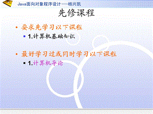 java面向对象程序设计第01章old.ppt