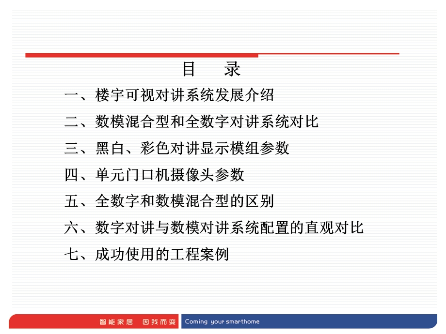 IP与模拟系统的对比.ppt_第2页