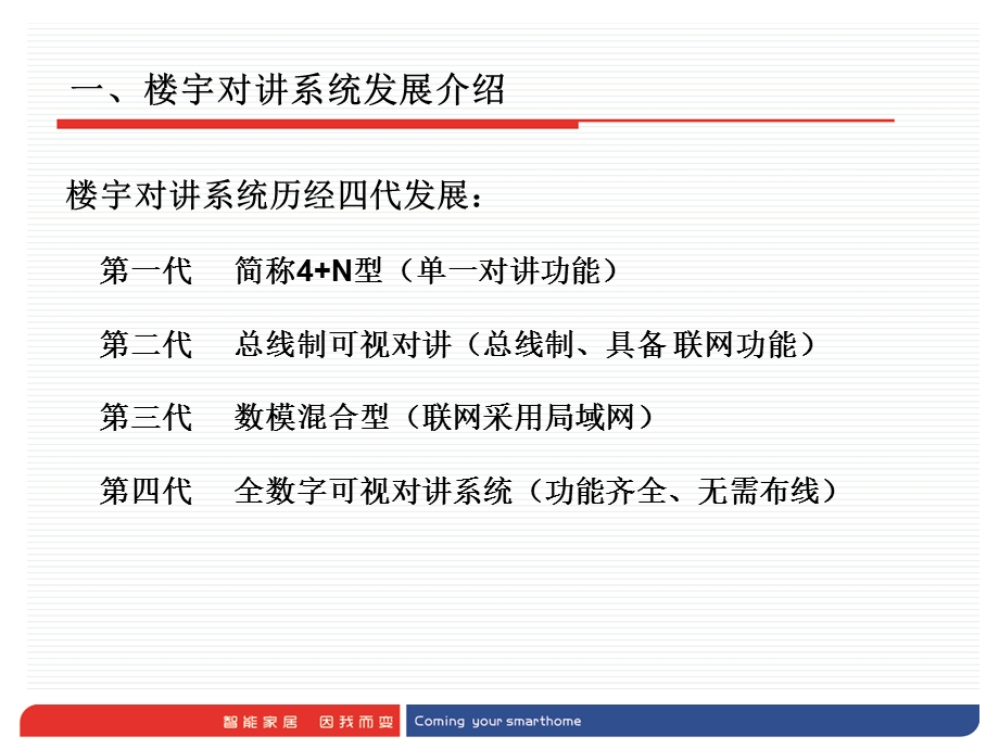 IP与模拟系统的对比.ppt_第3页