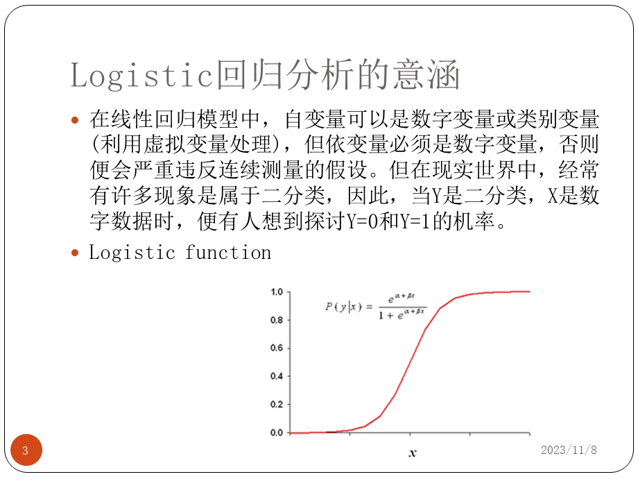 Logistic回归分析.ppt_第3页