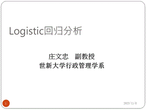 Logistic回归分析.ppt