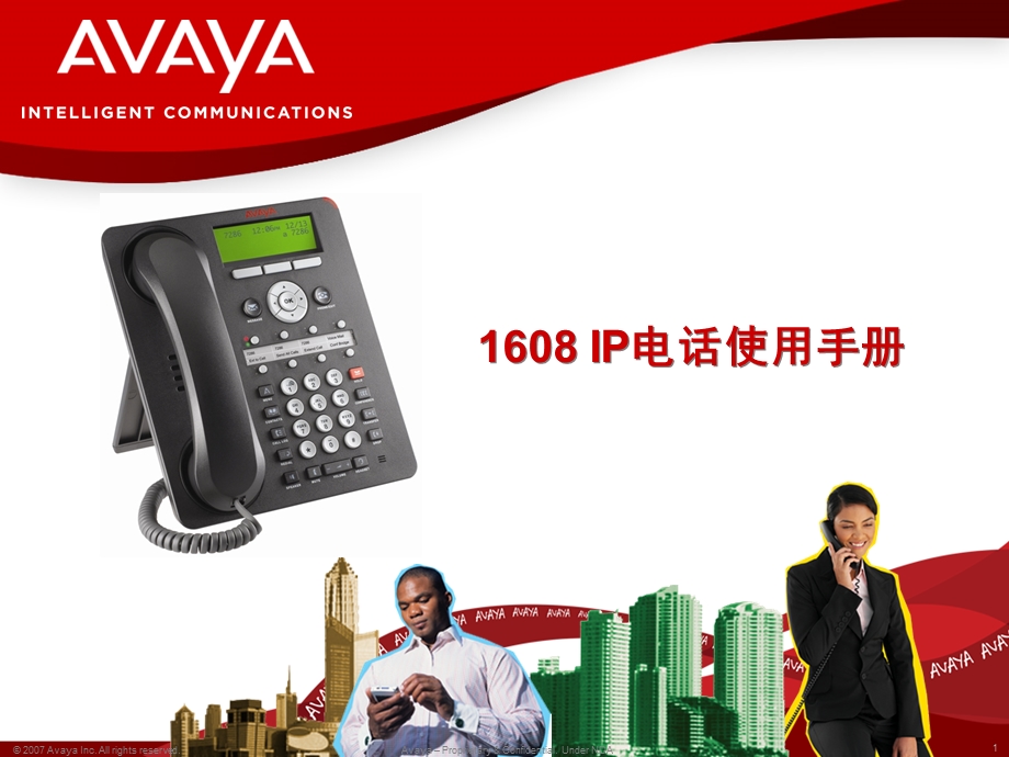 Avaya1608电话使用手册.ppt_第1页