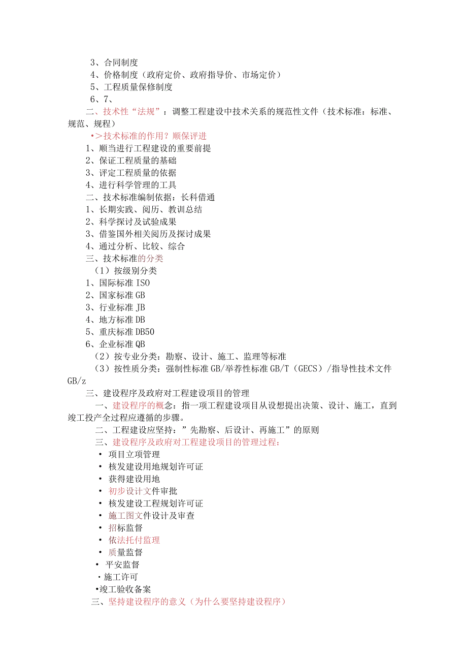 2023重庆监理工程师——复习总结.docx_第2页