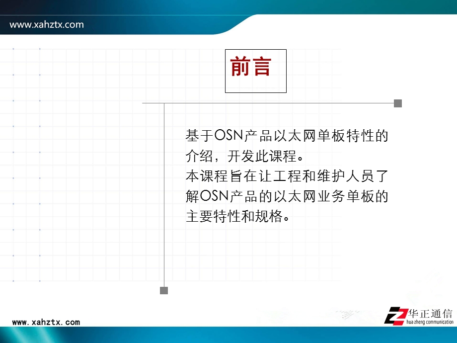 OptiXOSN产品以太网单板介绍.ppt_第2页