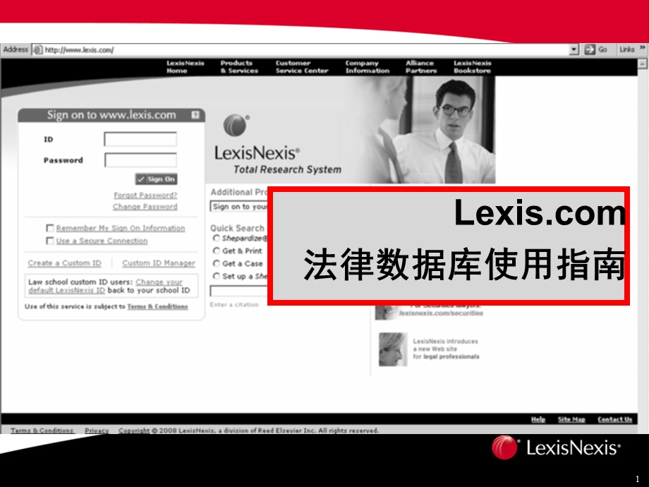 LexisNexis数据库.ppt_第1页