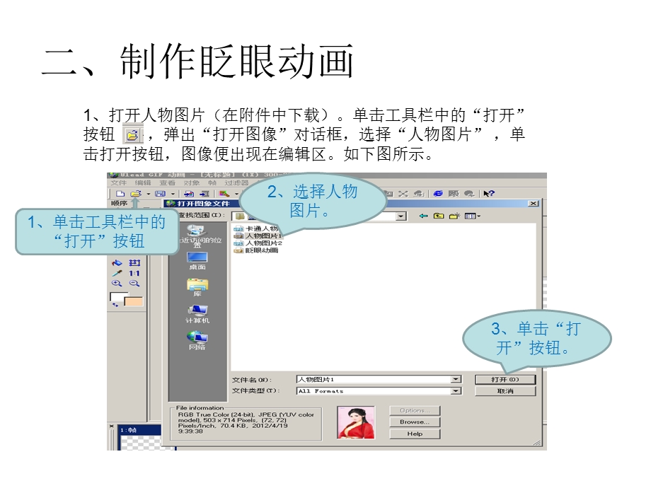 GIF动画制作软件的使用-眨眼.ppt_第3页