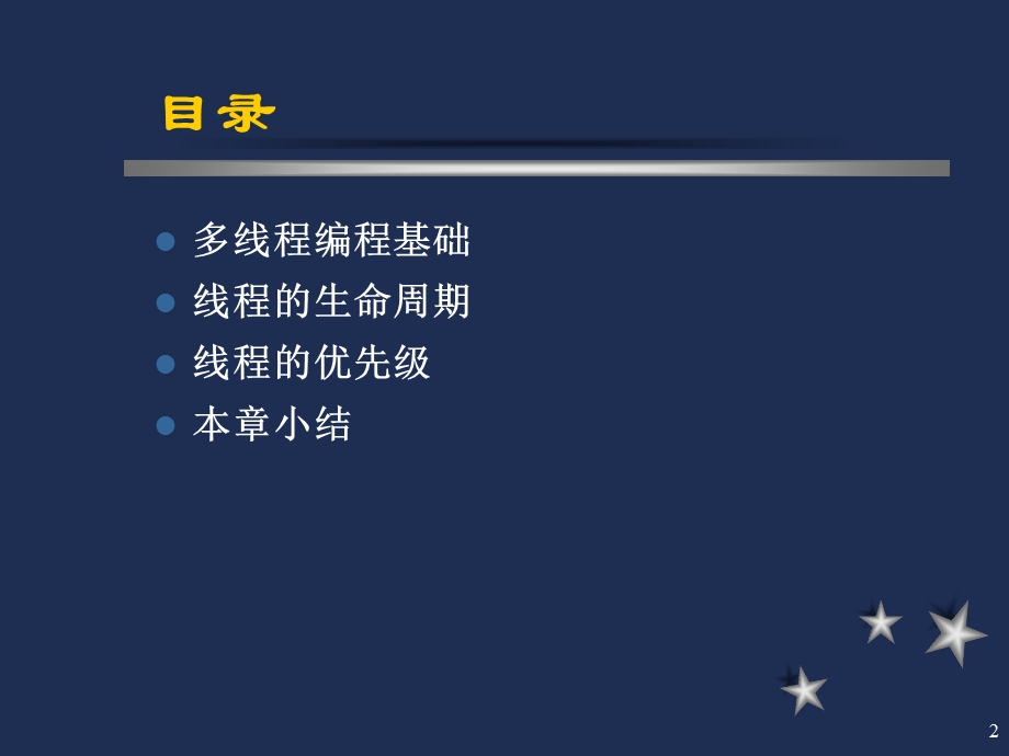 java基础学习第8章.ppt_第2页