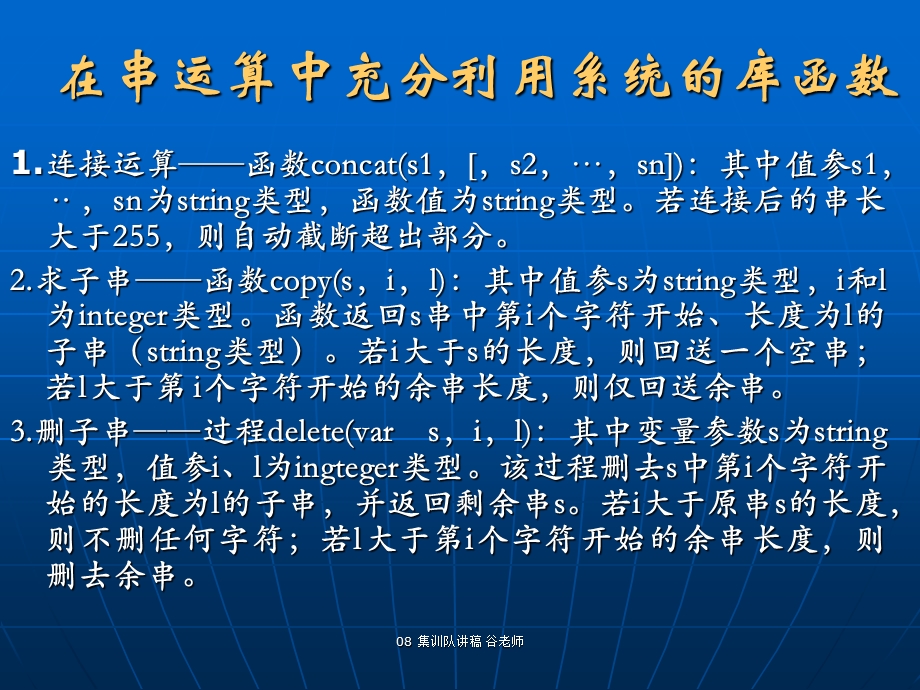 Pascal经典字符串操作教程.ppt_第2页