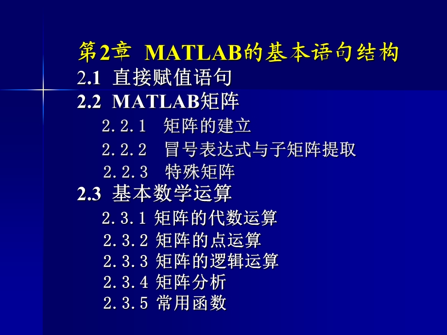 MATLAB基本语句结构.ppt_第1页