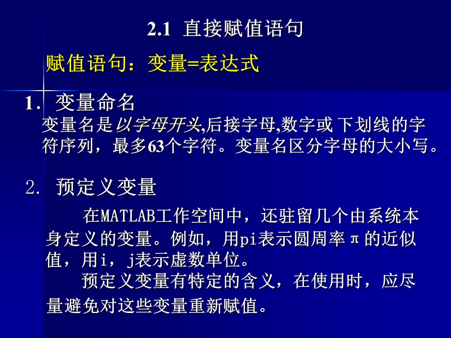 MATLAB基本语句结构.ppt_第2页