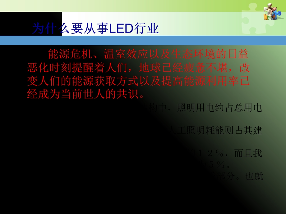 LED行业发展现状 (2).ppt_第2页