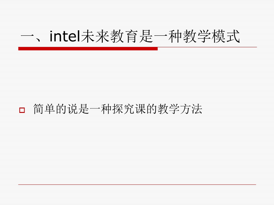 intel未来教育教学流程.ppt_第2页