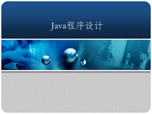 Java-面向对象编程.ppt