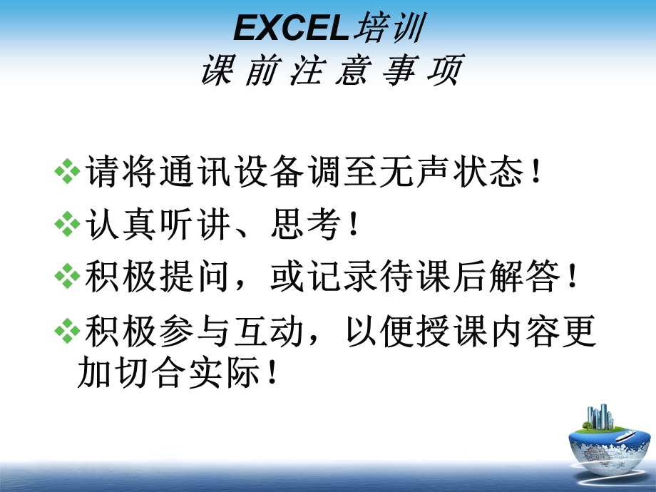 EXCEL基础技巧知识培训(修订版).ppt_第1页