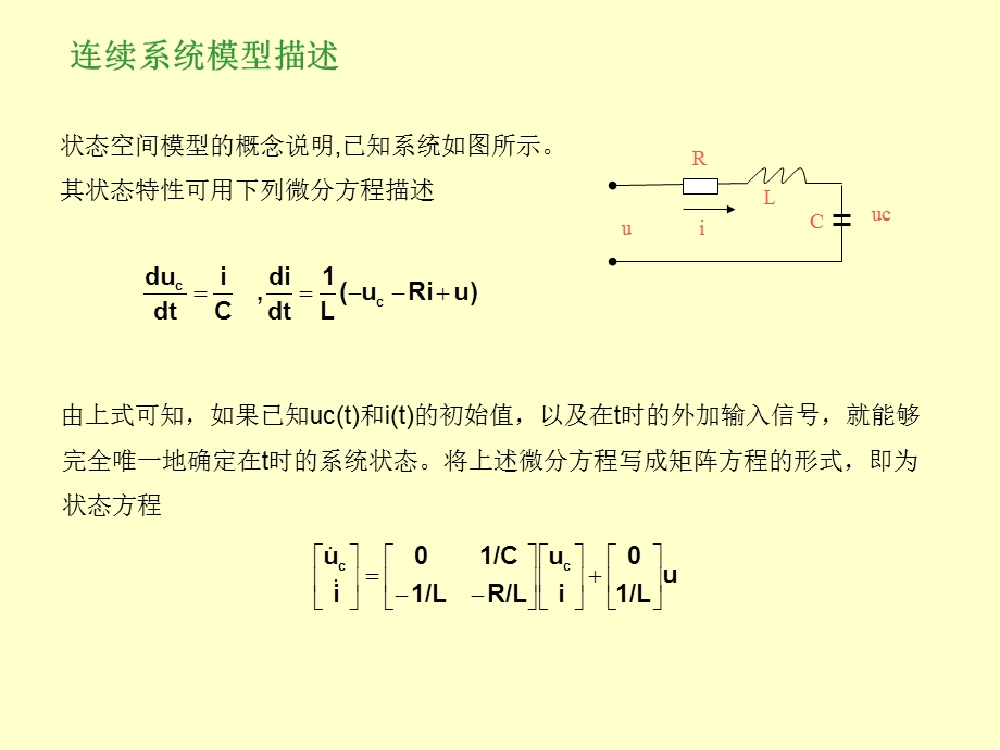 matlab连续系统模型.ppt_第2页