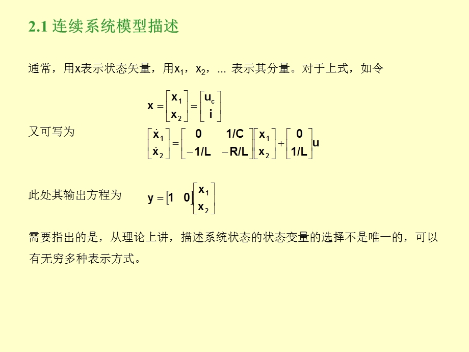 matlab连续系统模型.ppt_第3页