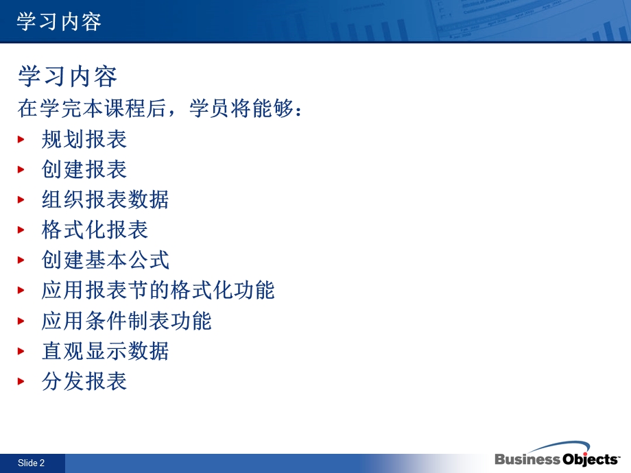 BO水晶报表基础培训.ppt_第2页