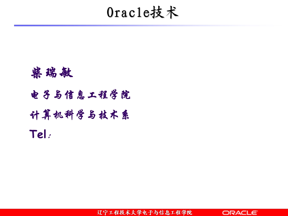 oracle9i概述及安装.ppt_第1页