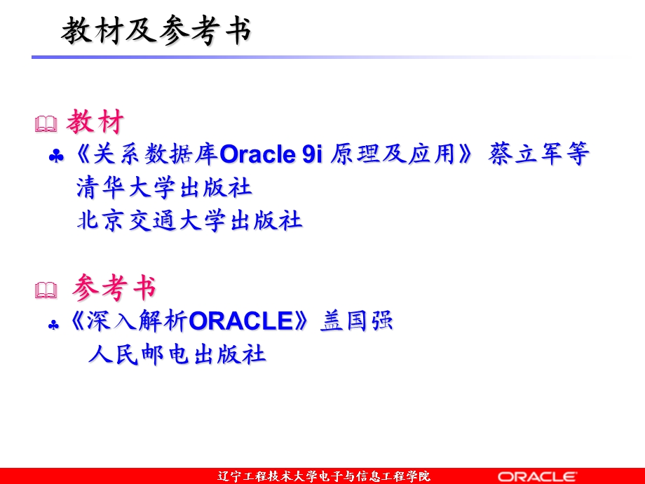 oracle9i概述及安装.ppt_第2页