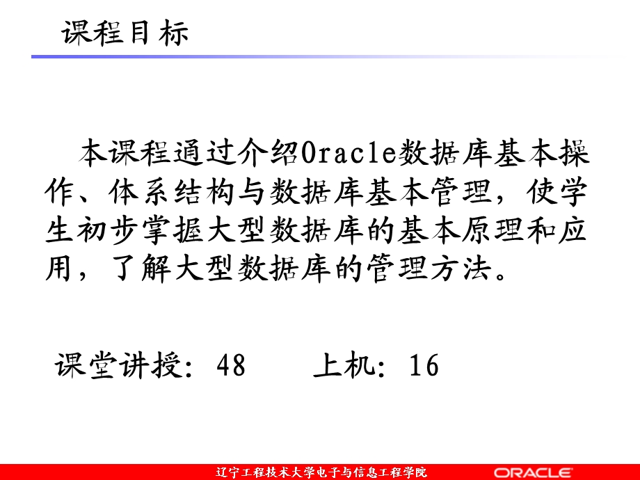 oracle9i概述及安装.ppt_第3页