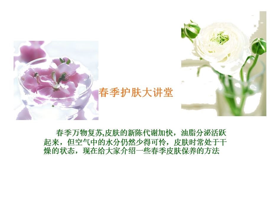 DIY面膜及丝巾系法.ppt_第1页