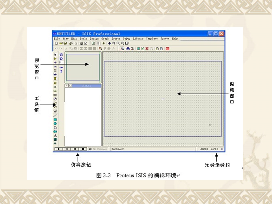 ProteusISIS的基本操作.ppt_第1页