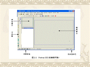 ProteusISIS的基本操作.ppt