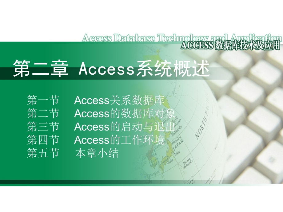 Access第2章Access系统概述.ppt_第2页