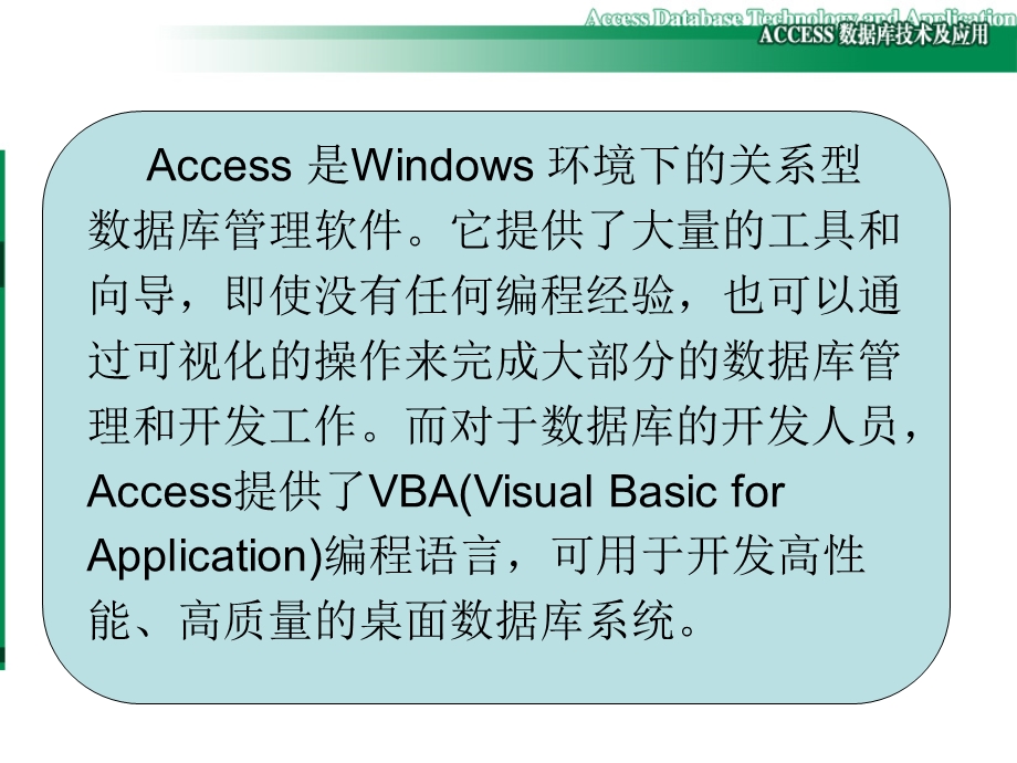 Access第2章Access系统概述.ppt_第3页